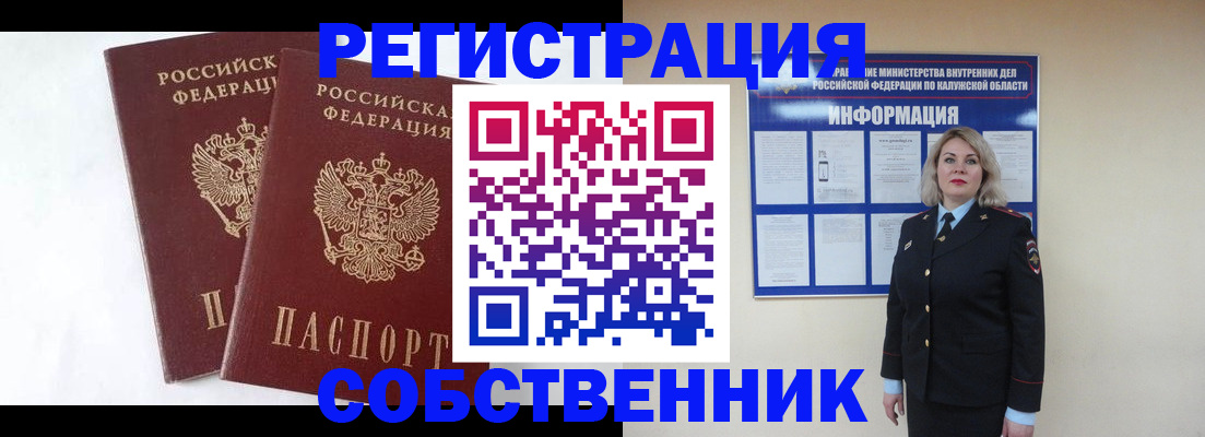 прописка от собственника в Карачаево-Черкесии