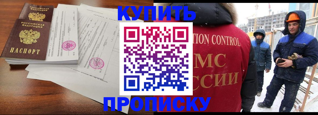прописка законно в Карачаево-Черкесии